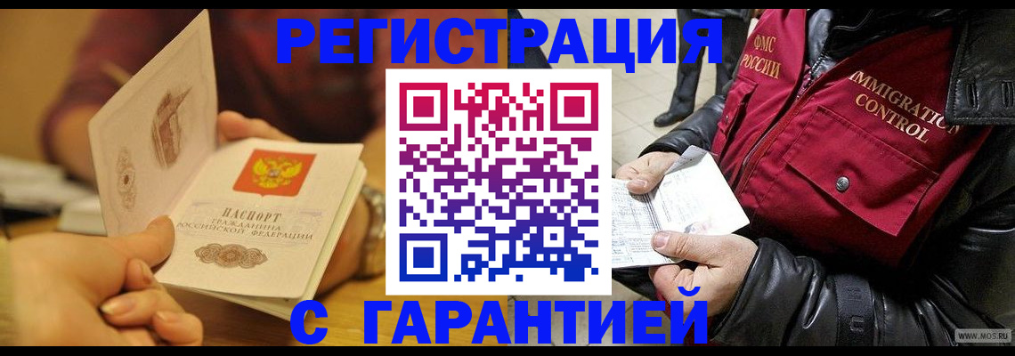 временная регистрация гарантия в Калининске
